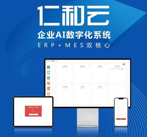 仁和云ERP、CRM、OA免費(fèi)版 助力中小企業(yè)開啟數(shù)字化管理升級(jí)之旅