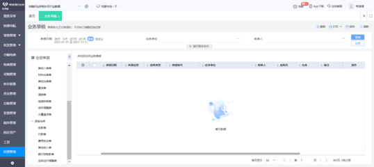 免費(fèi)ERP BOM管理軟件 企業(yè)成本優(yōu)化的明智選擇與軟件銷售策略解析