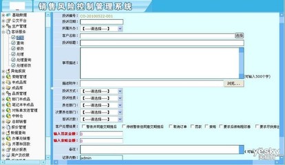 易維銷售風(fēng)險(xiǎn)控制管理系統(tǒng)軟件SRCM V1.5 智能守護(hù)，賦能企業(yè)穩(wěn)健銷售