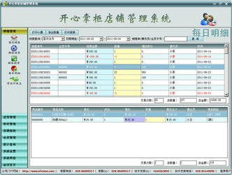 博創(chuàng)家電銷售管理軟件 vs 開心掌柜店鋪管理軟件2.0 功能對(duì)比與下載導(dǎo)購(gòu)