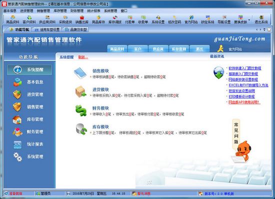 管家通汽配銷售管理軟件 提升運(yùn)營(yíng)效率的智能之選