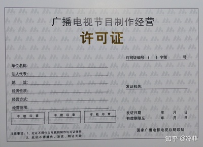 在中國大陸創(chuàng)辦動畫影視制作公司及獲取電視節(jié)目制作資質(zhì)的完整指南