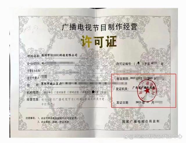 扎賚特旗廣播電視節目制作經營許可證辦理指南