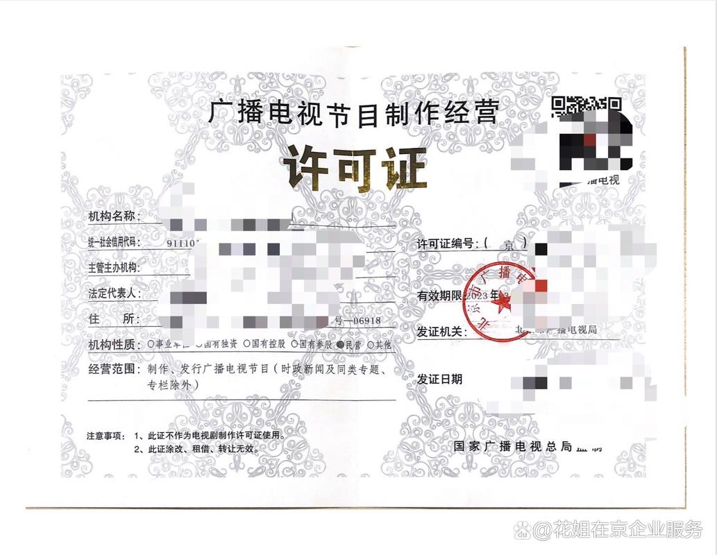 北京廣播電視節(jié)目制作經(jīng)營(yíng)許可證申請(qǐng)指南 助你合法進(jìn)軍電視節(jié)目制作領(lǐng)域
